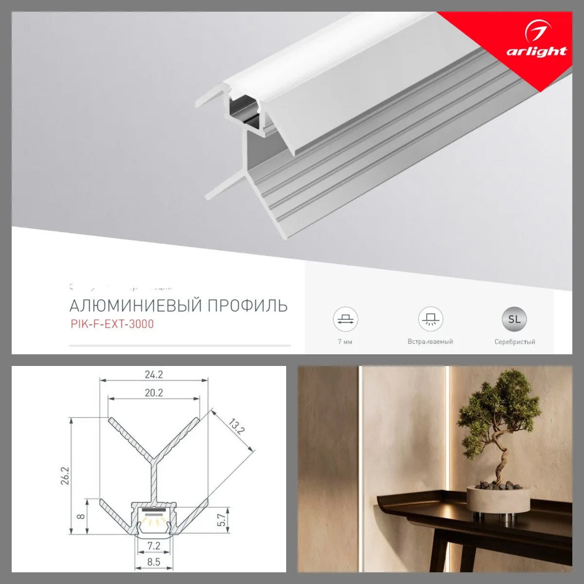‎Алюминиевый анодированный профиль для светодиодных лент и линеек, встраиваемый в гипсо...