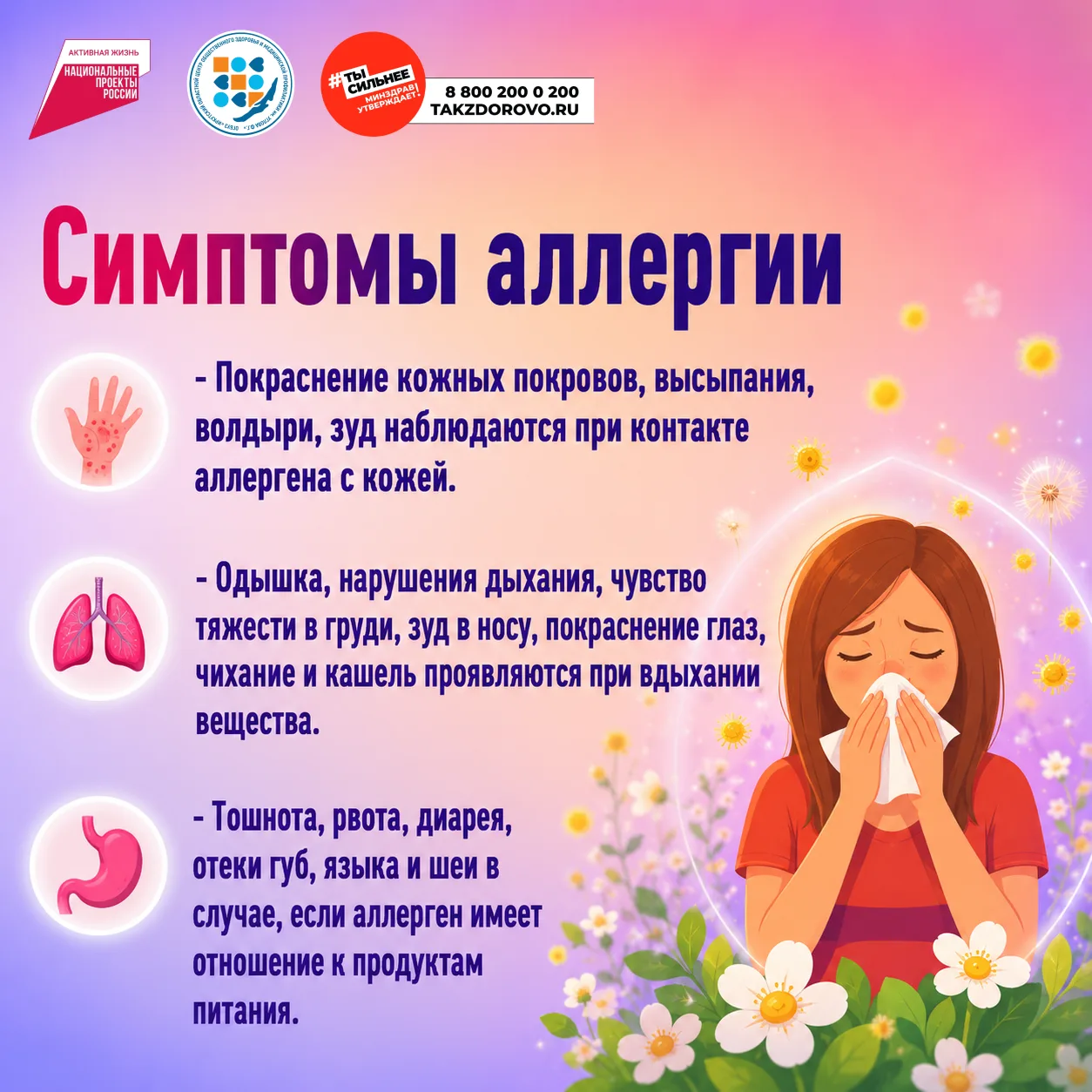 Неделя профилактики аллергических заболеваний