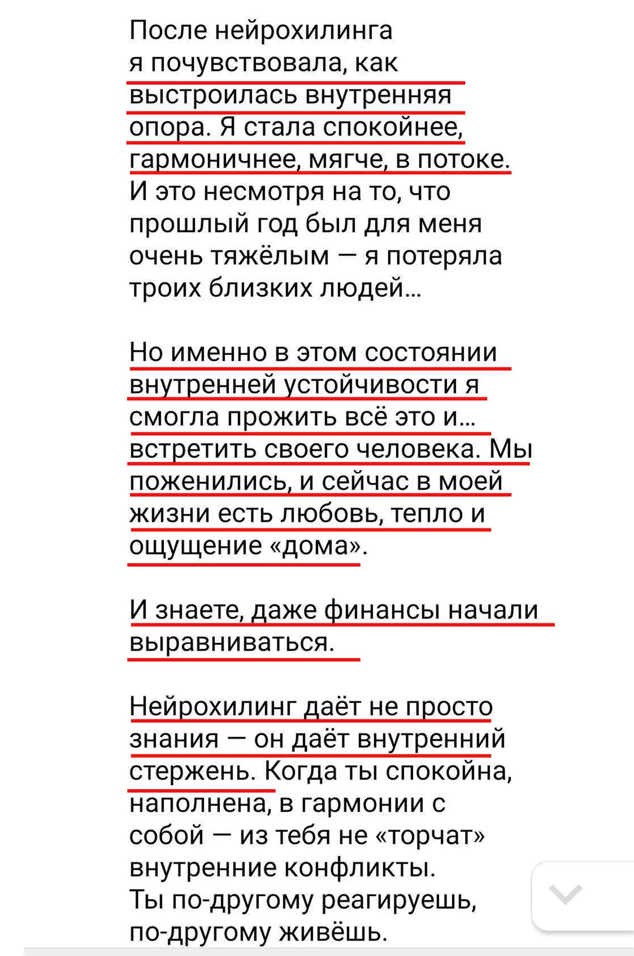 Посмотрите, какой отзыв о курсе оставила одна из участниц курса НейроХилинг!  — Я прошла курс НейроХ