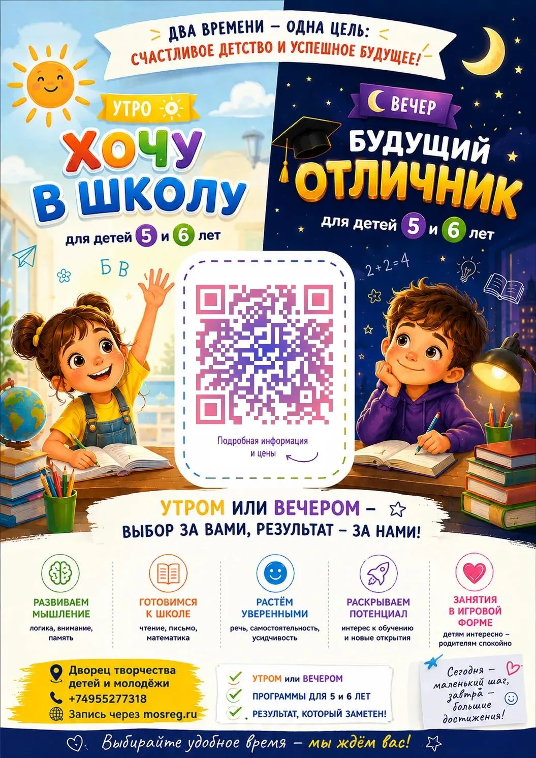 Дворец творчества приглашает будущих первоклассников на занятия в предшкольном комплекс...
