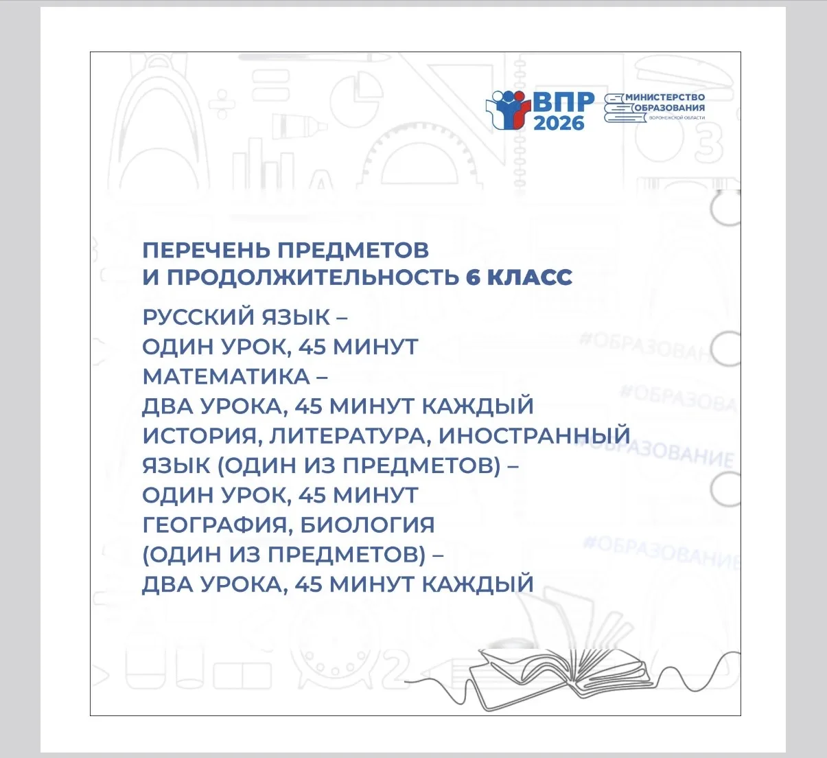 ВПР 2026