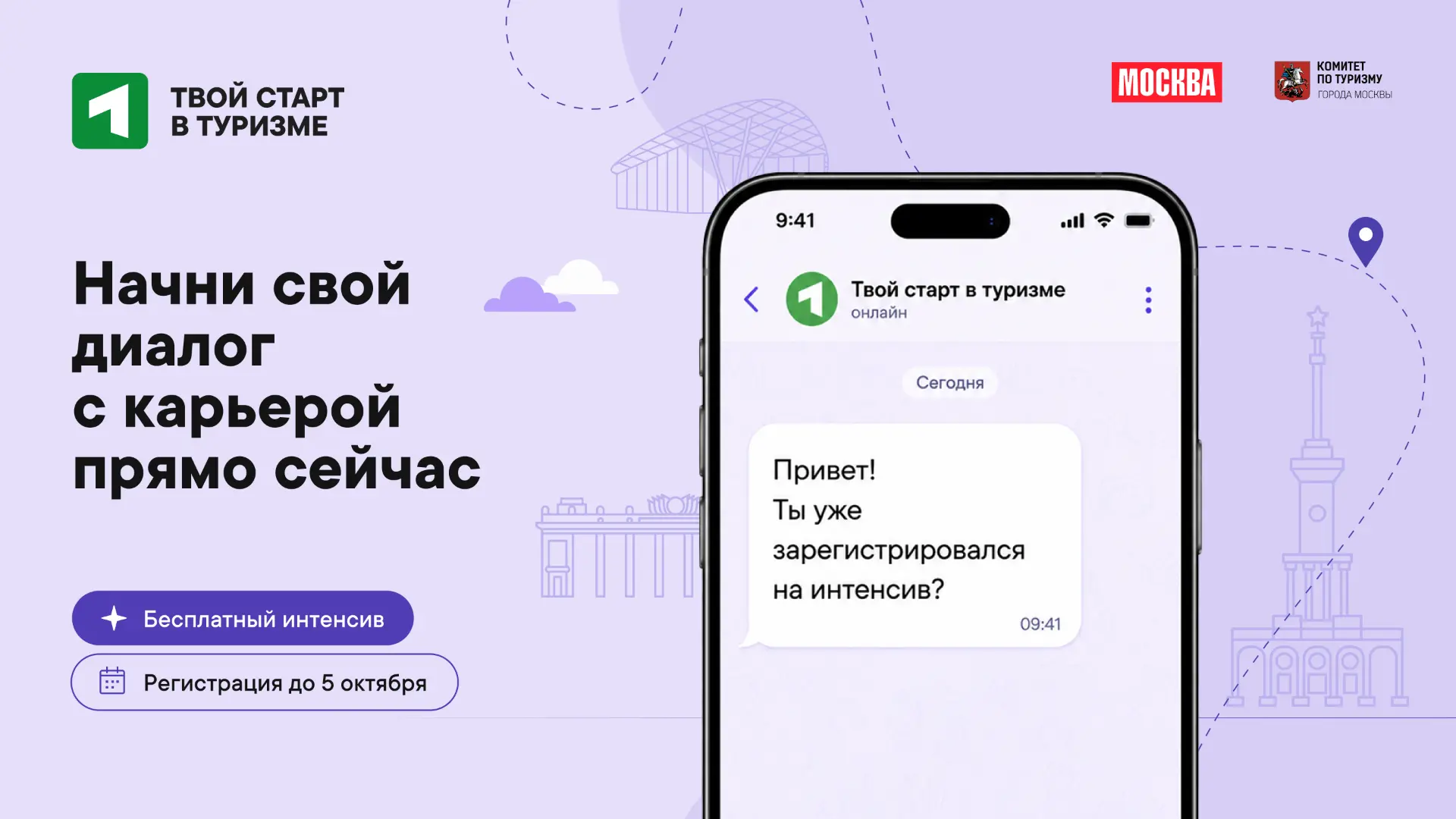 Хочешь попробовать себя в чем-то новом? Тогда начни с «Твоего старта в туризме» ✈