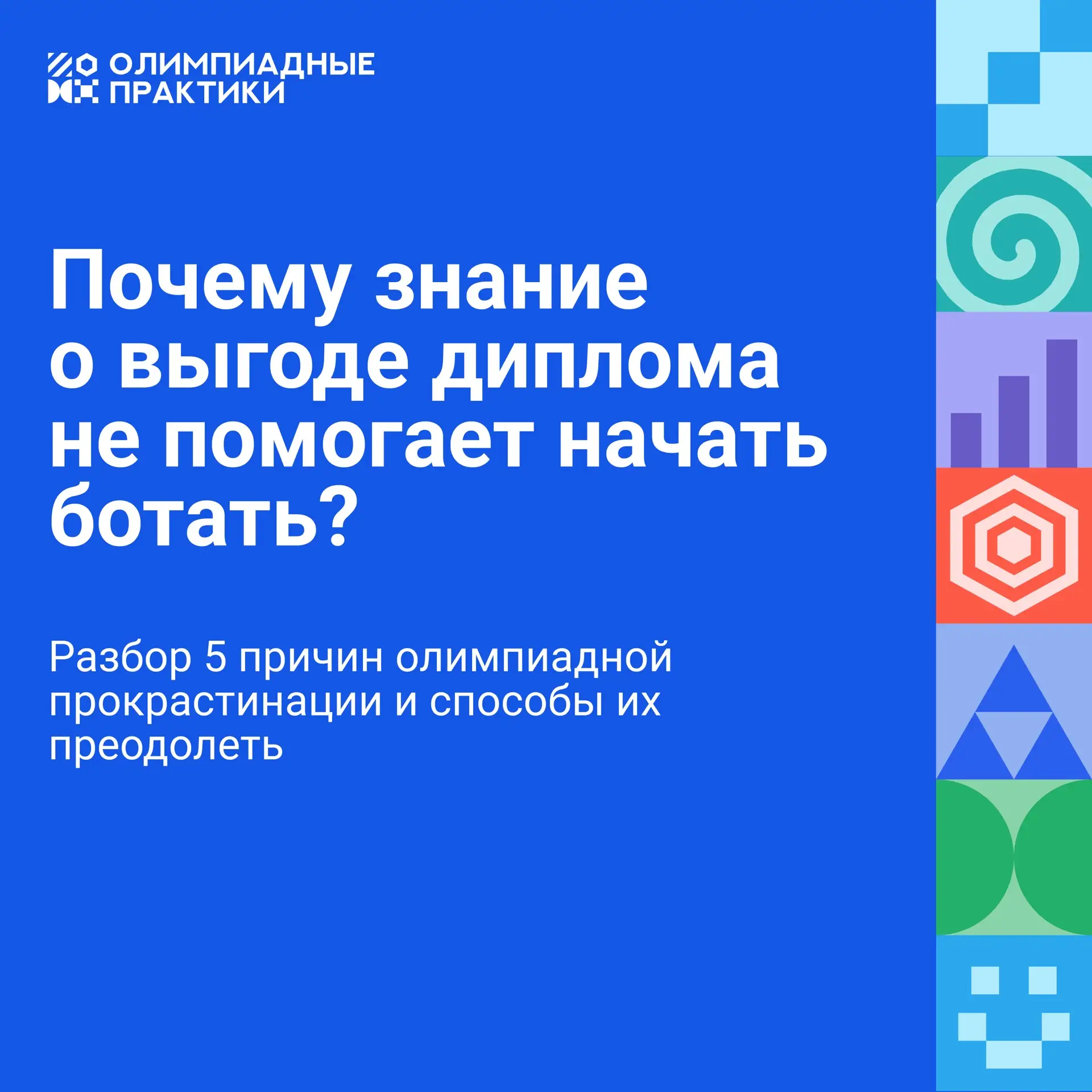 Знание о выгоде диплома вообще не помогает сесть за стол? Быть может, это не лень, а ти...