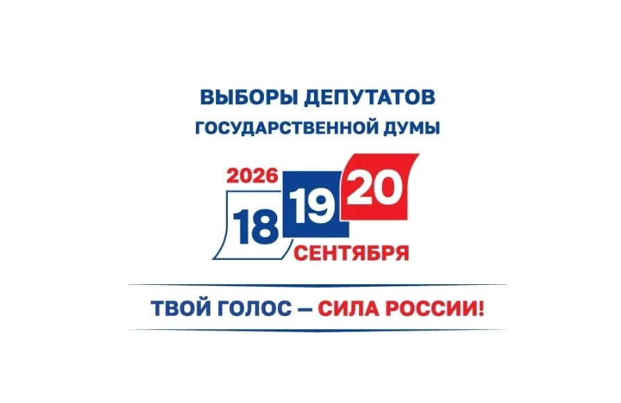 Где и как голосовать с 18 по 20 сентября: всё о выборах в нашем поселении 🗳