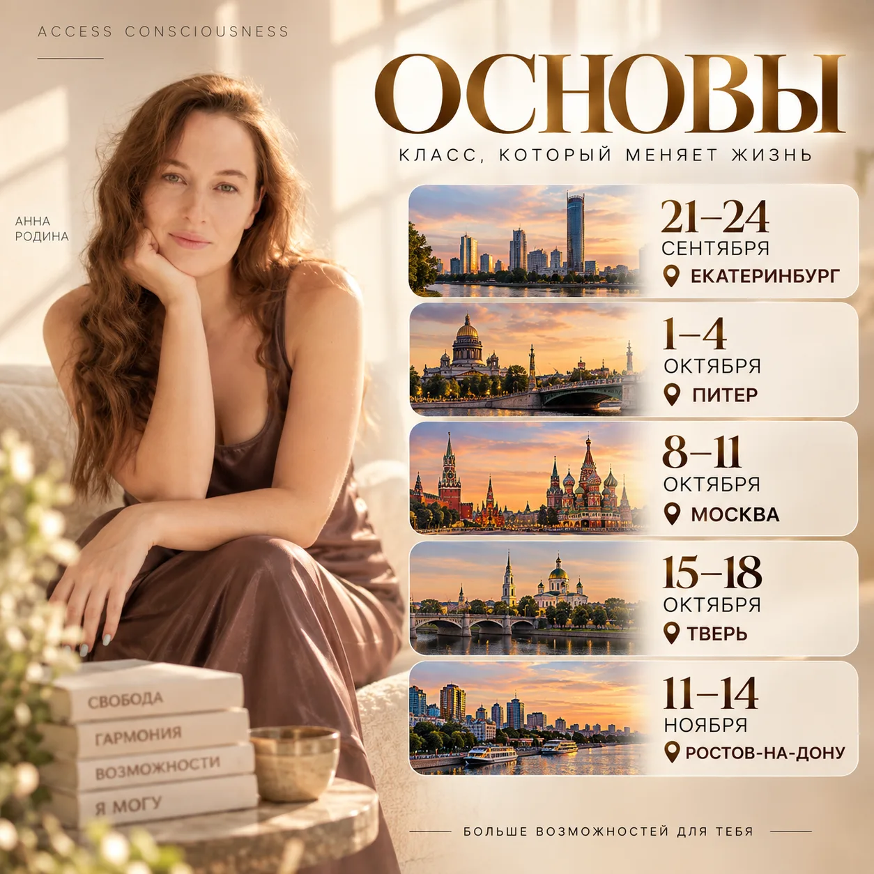 5 ГОРОДОВ. 4 ДНЯ. ОДНА ЖИЗНЬ, КОТОРУЮ ТЫ ВЫБИРАЕШЬ.