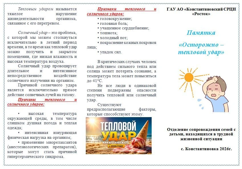 «Осторожно – тепловой удар»