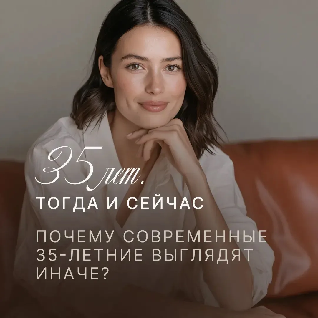 Как выглядели женщины в 35 тогда и сейчас?✨