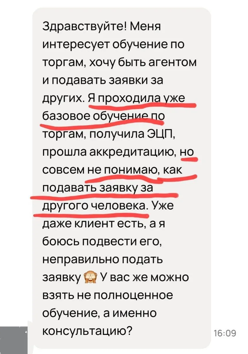 Получаю такие сообщения через день:

"Прошла обучение… а подавать заявки как Агент не умею, боюсь, н