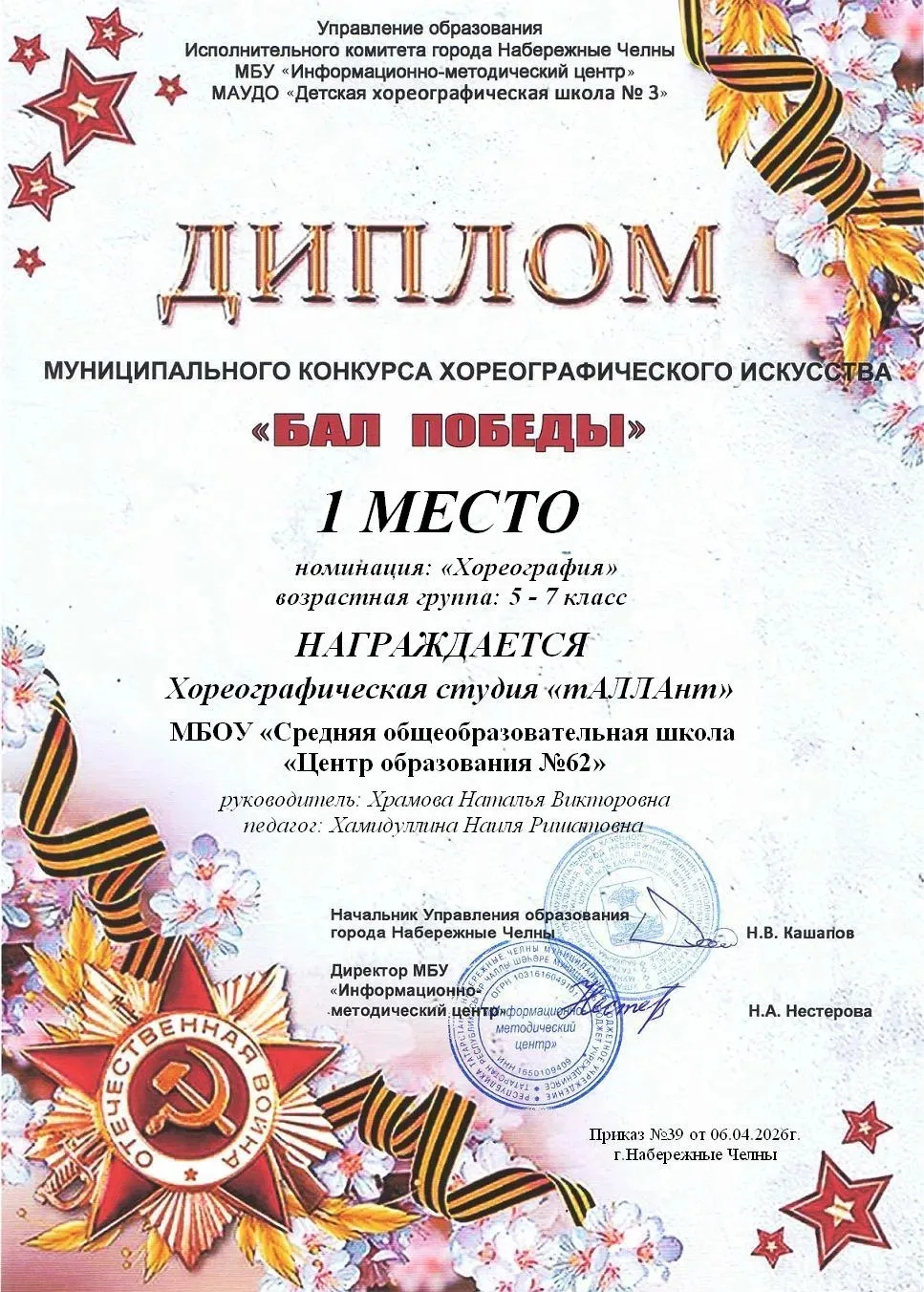 🏆 Наши танцоры не сдают позиций!  Только вчера мы гордились одним успехом нашей студии «тАЛЛАнт», и 