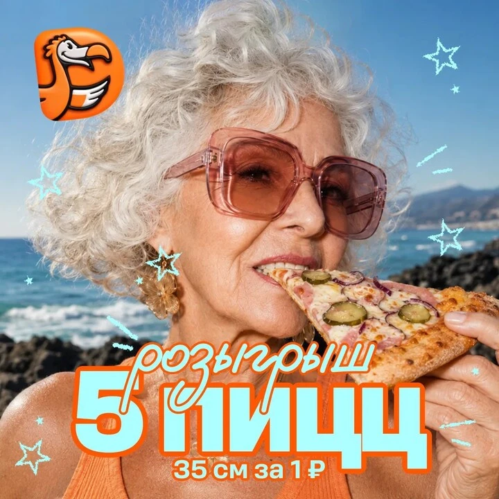 ⚡ Быстрый розыгрыш в «Додо Пицца» в Калуге! ⚡