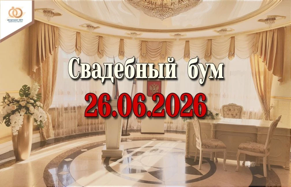 💍 26.06.2026 - свадьба в самую красивую дату года 

В 2026 году самыми красивыми и популярными свад