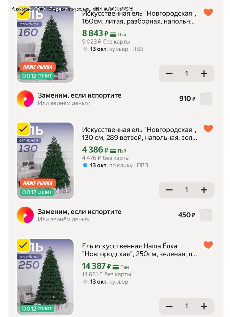ЛИТЫЕ ЁЛКИ 🌲