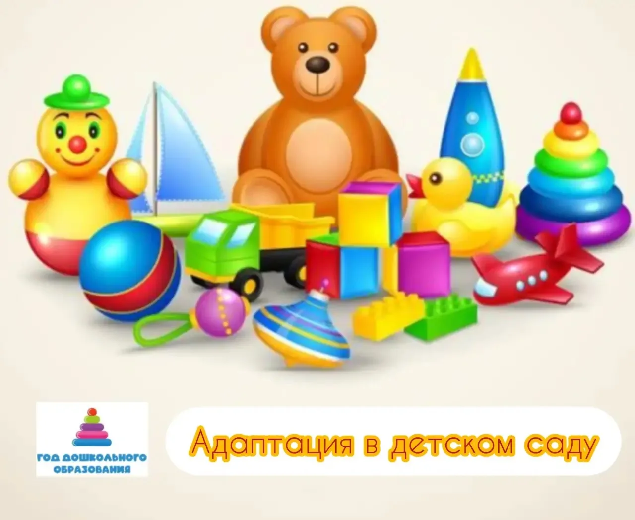👶🧸🍼Не секрет ни для кого, что самый тяжелый период в детском саду - это адаптация. А...