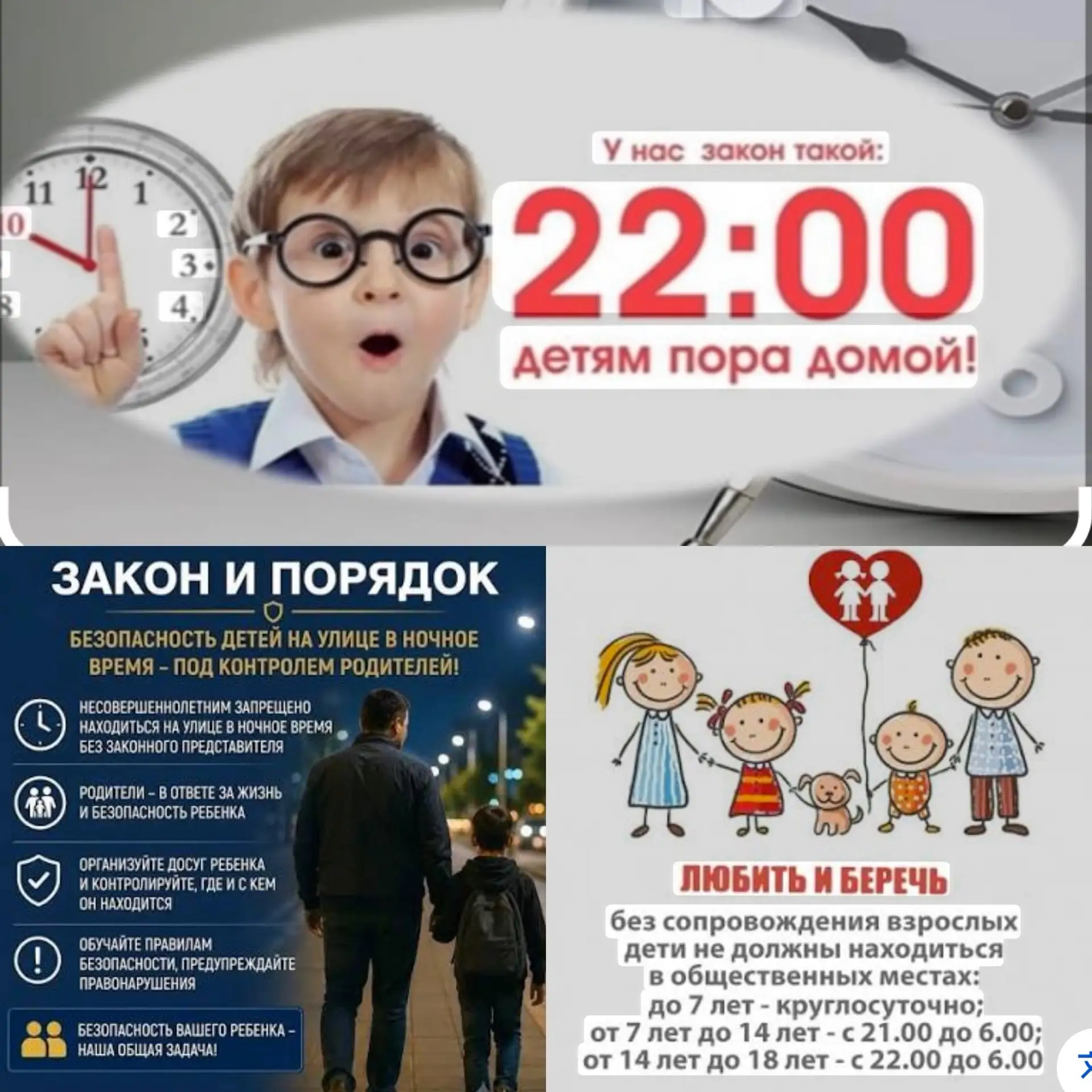 🕒 22:00. Вы точно знаете, где ваш ребенок?