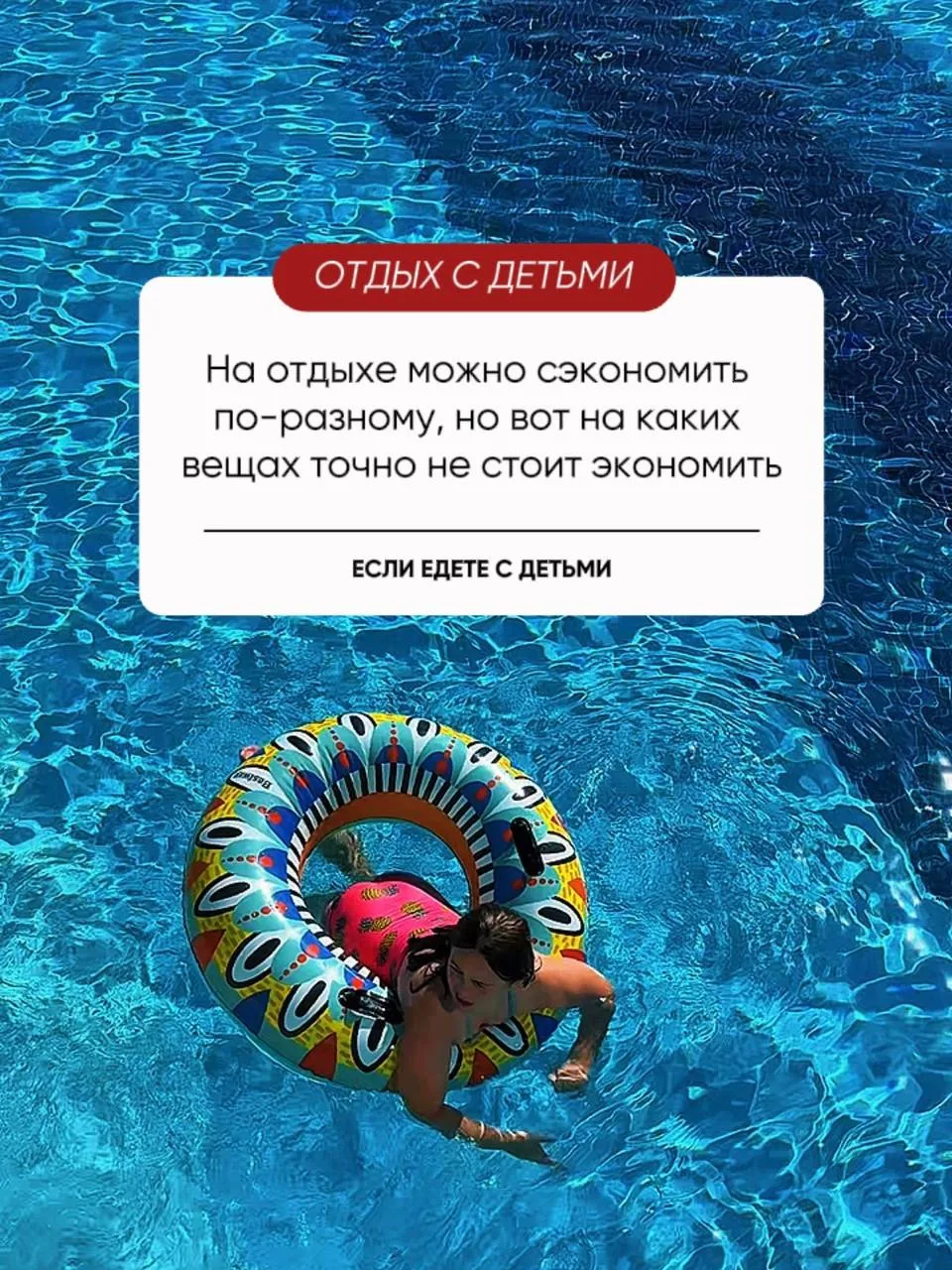 ❇️ На отдыхе можно сэкономить по-разному, но вот на каких вещах точно не стоит экономит...