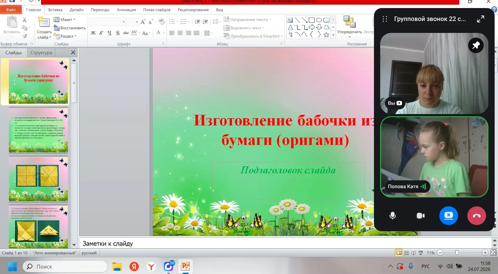☀🍀🌷24 июля прошел мастер-класс для детей 3 класса «Бабочка в технике оригами». С помощью обучающег