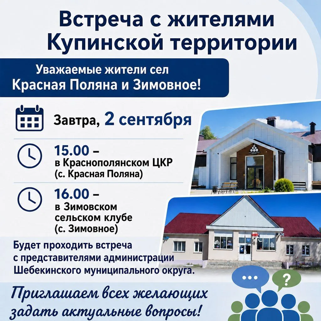 Уважаемые жители сел Красная Поляна и Зимовное!