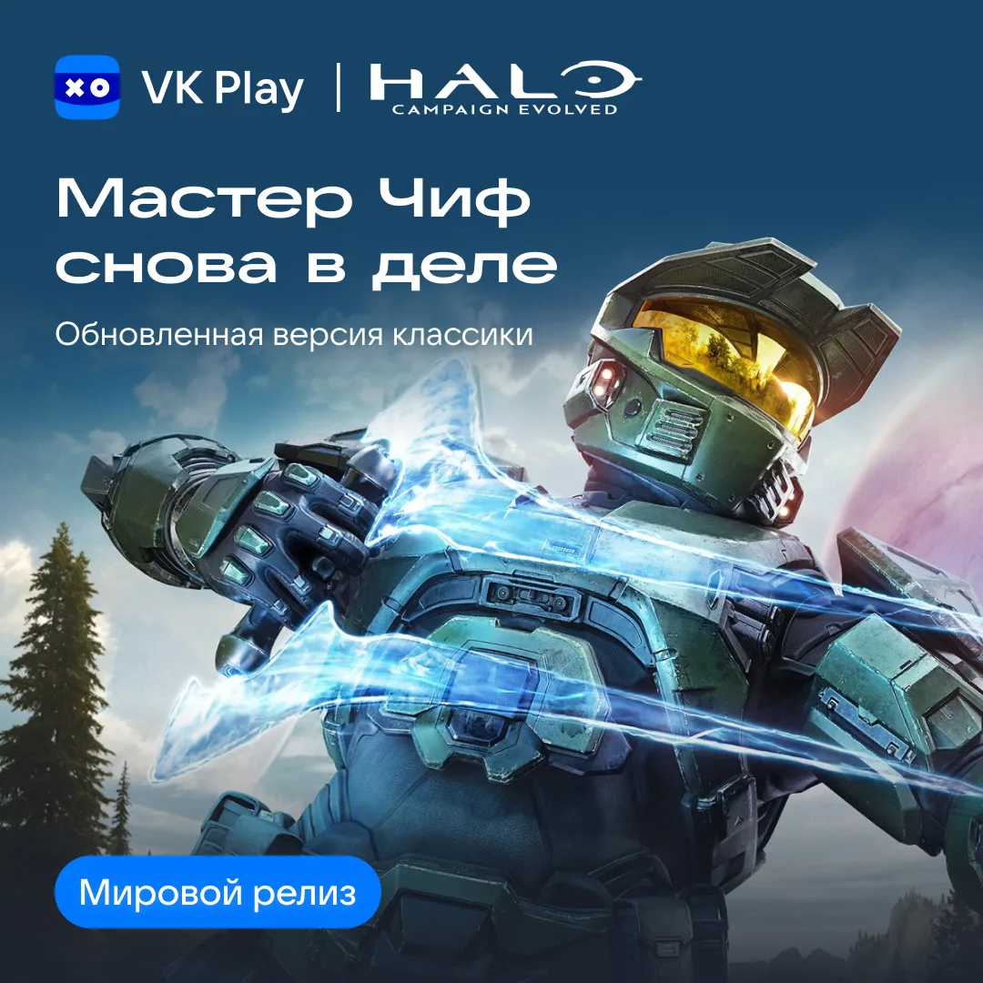 В бой, Спартанец! Halo: Campaign Evolved уже вышла. Купить игру можно на VK Play в формате Steam-гиф