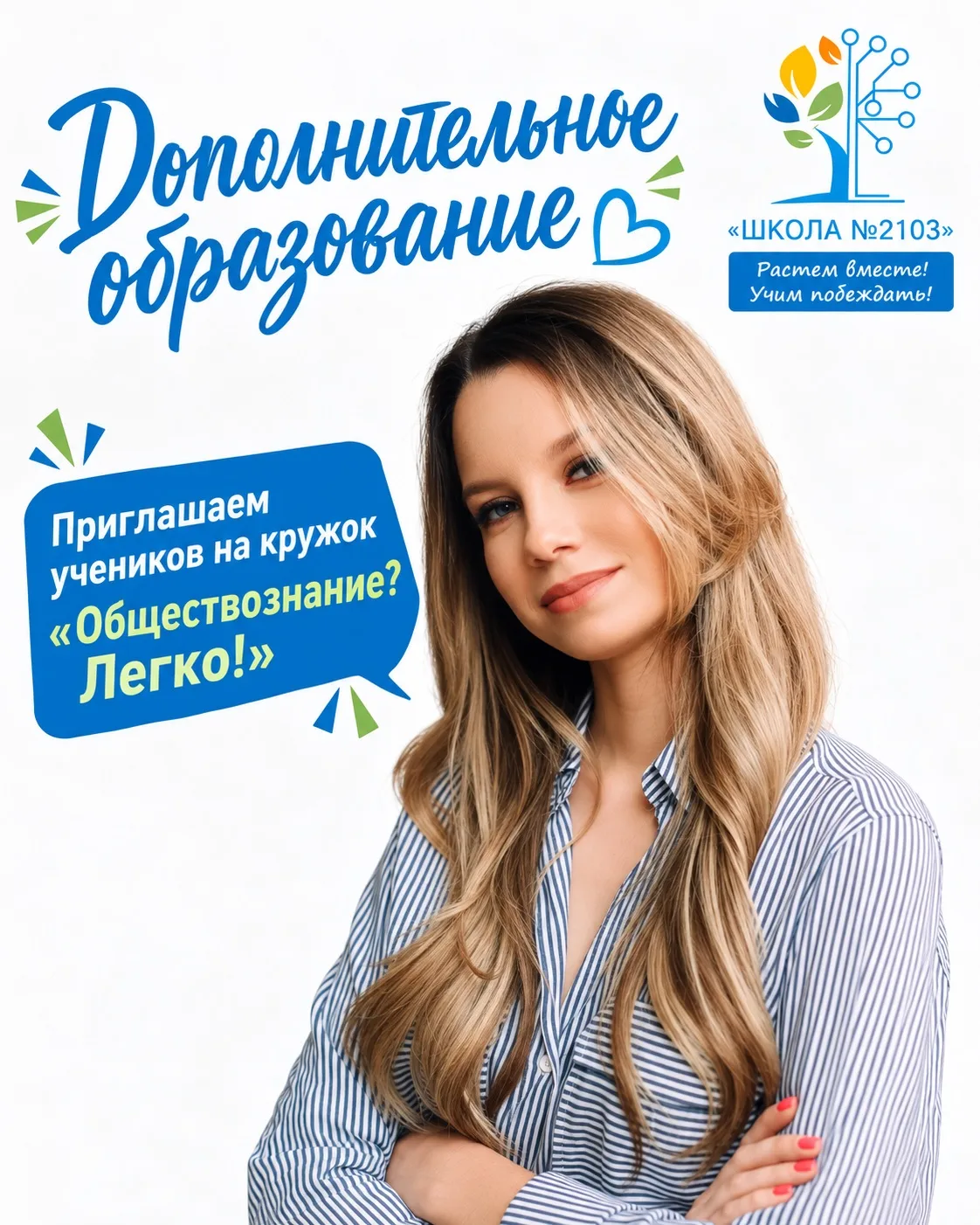 Кружим в 2103 | «Обществознание? Легко!»: системная подготовка для 9-х классов 📚