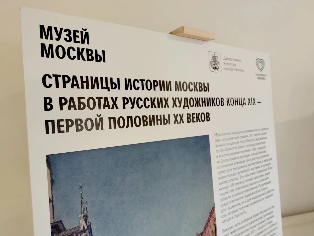 🖼️ В #МКНЦЛогинова открылась выставка, посвященная Москве – историческая экспозиция на...