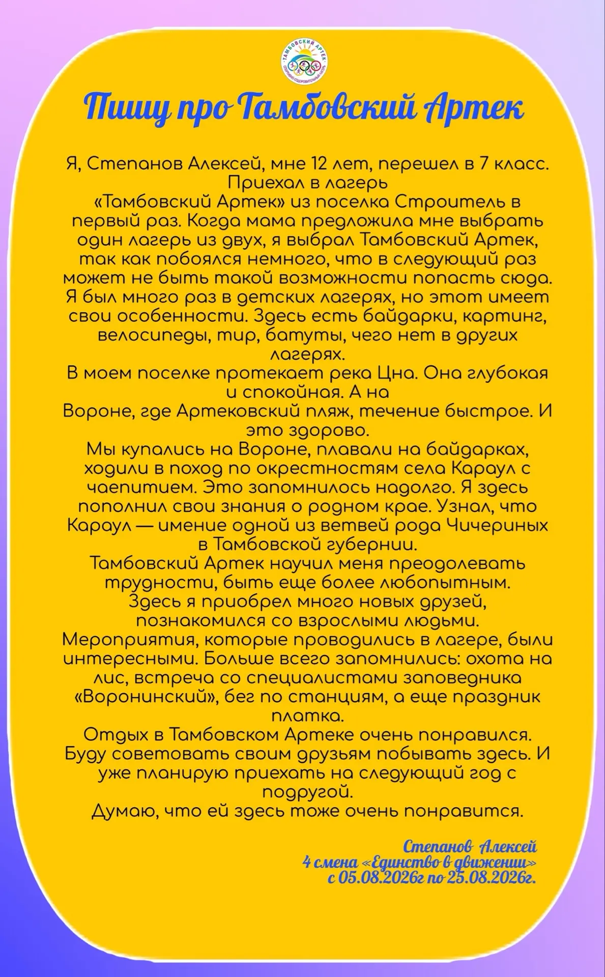 Слово — в начало, эмоции — в финал 💫