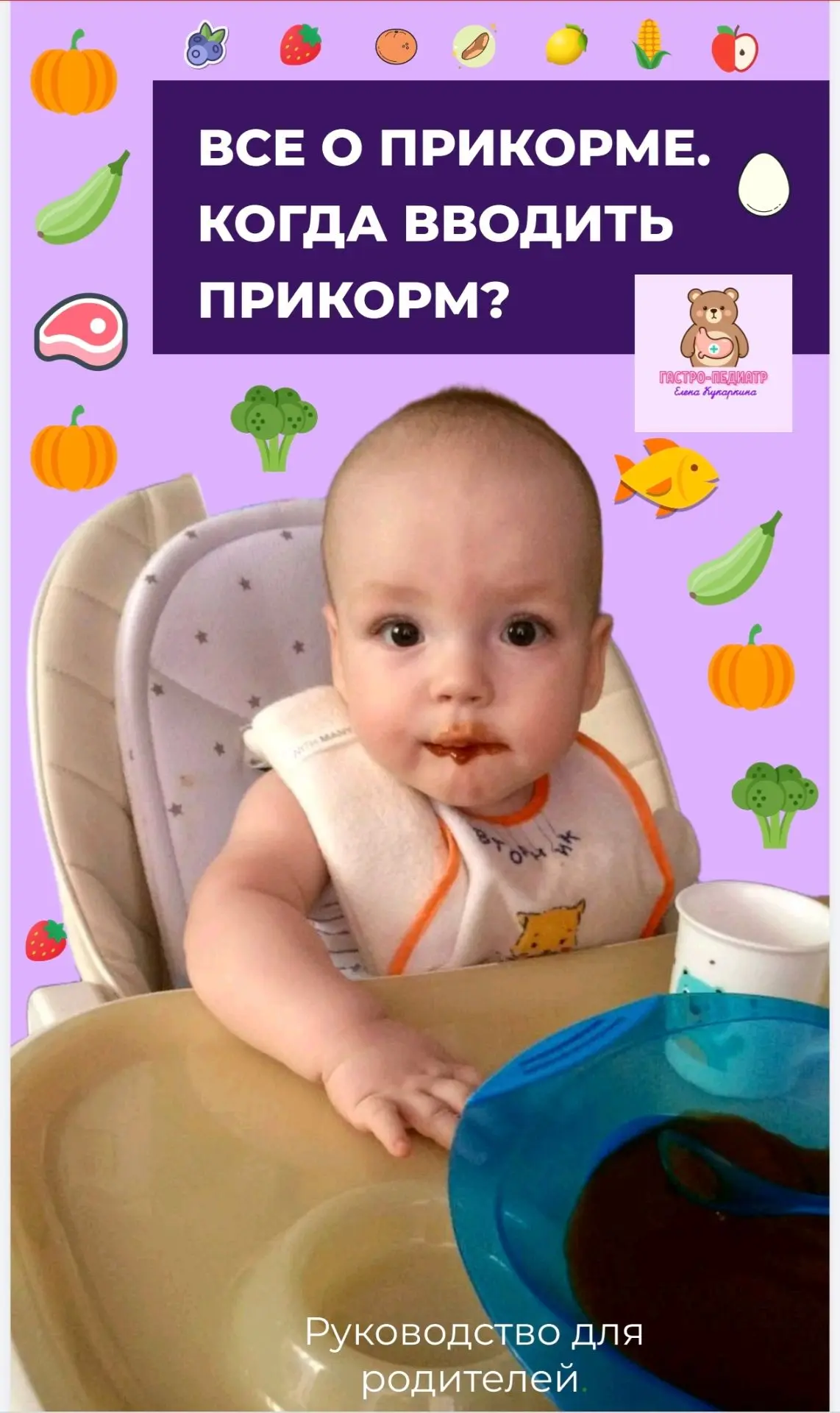 Гайд про прикорм+магнитный трекер ввода прикорма.