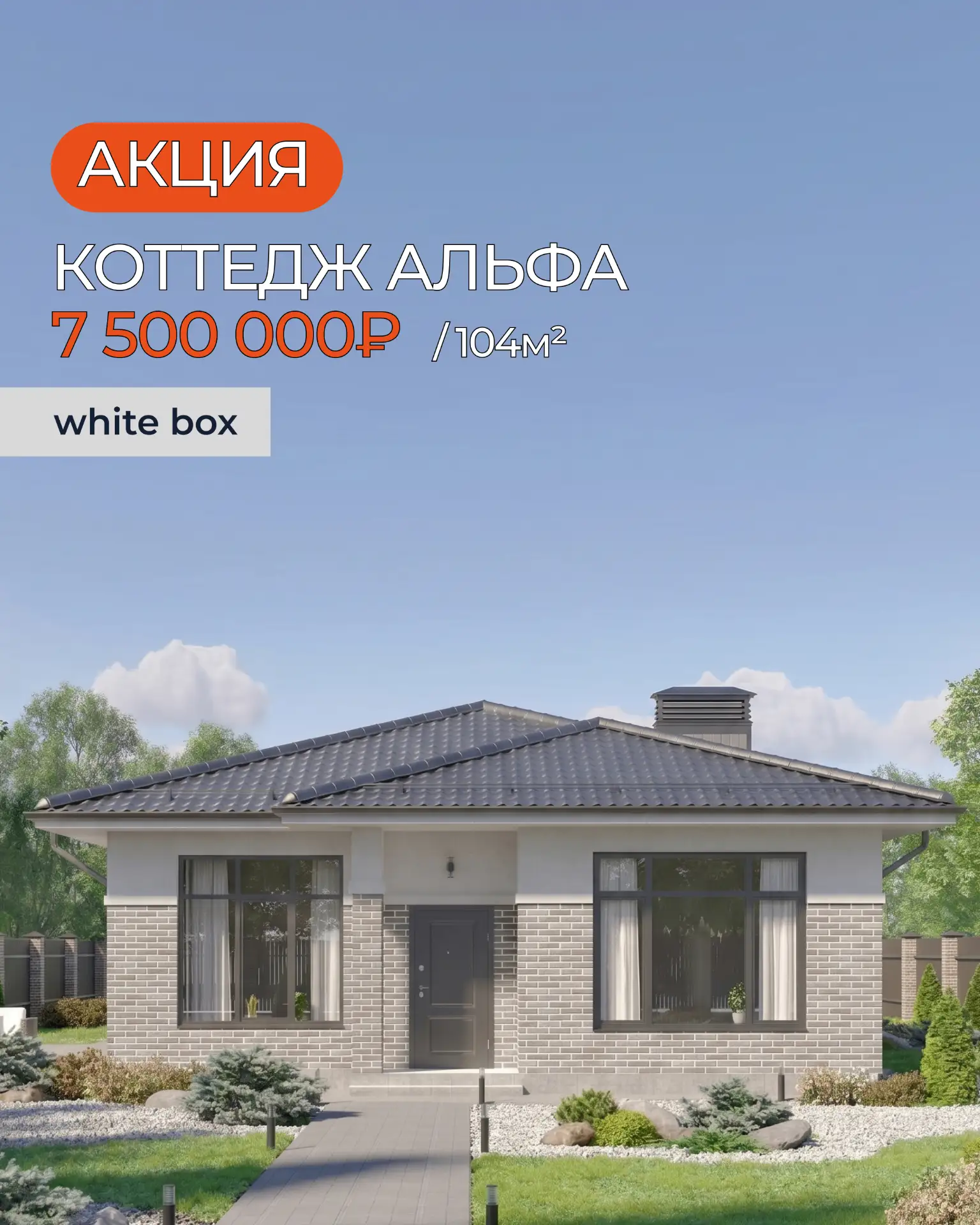 Дом мечты за 7 500 000 ₽?