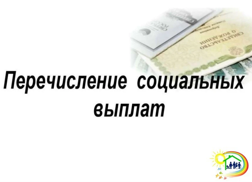 📣 01.09.2026 ПЕРЕЧИСЛЕНЫ ДЕНЕЖНЫЕ СРЕДСТВА КРЕДИТНЫМ