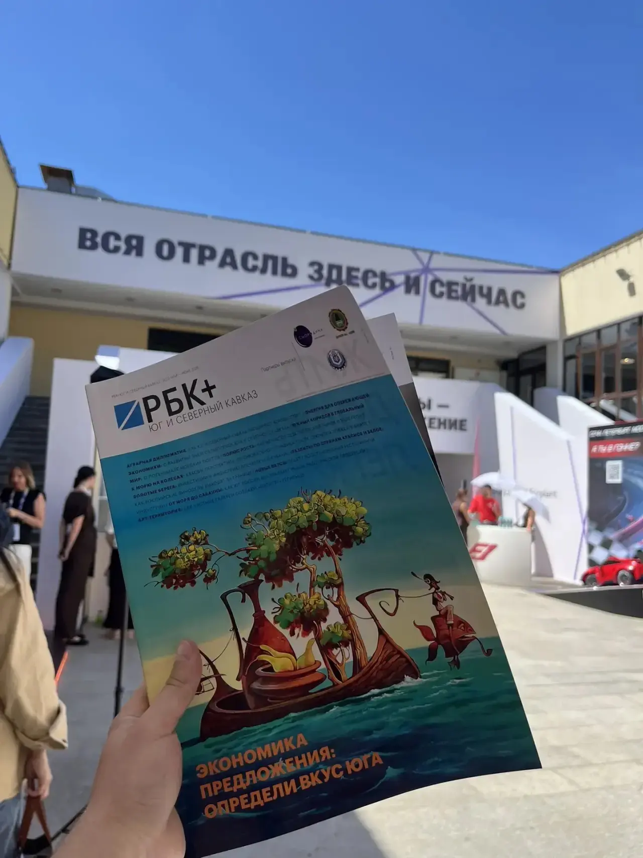 📖 Журнал РБК+Юг и Северный Кавказ продолжает путешествовать на площадке форума «Движение

Спешите з