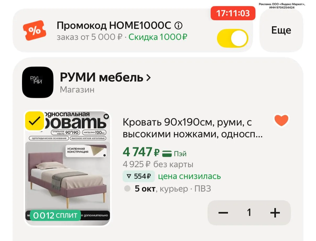 Цена с промокодом HOME1000C