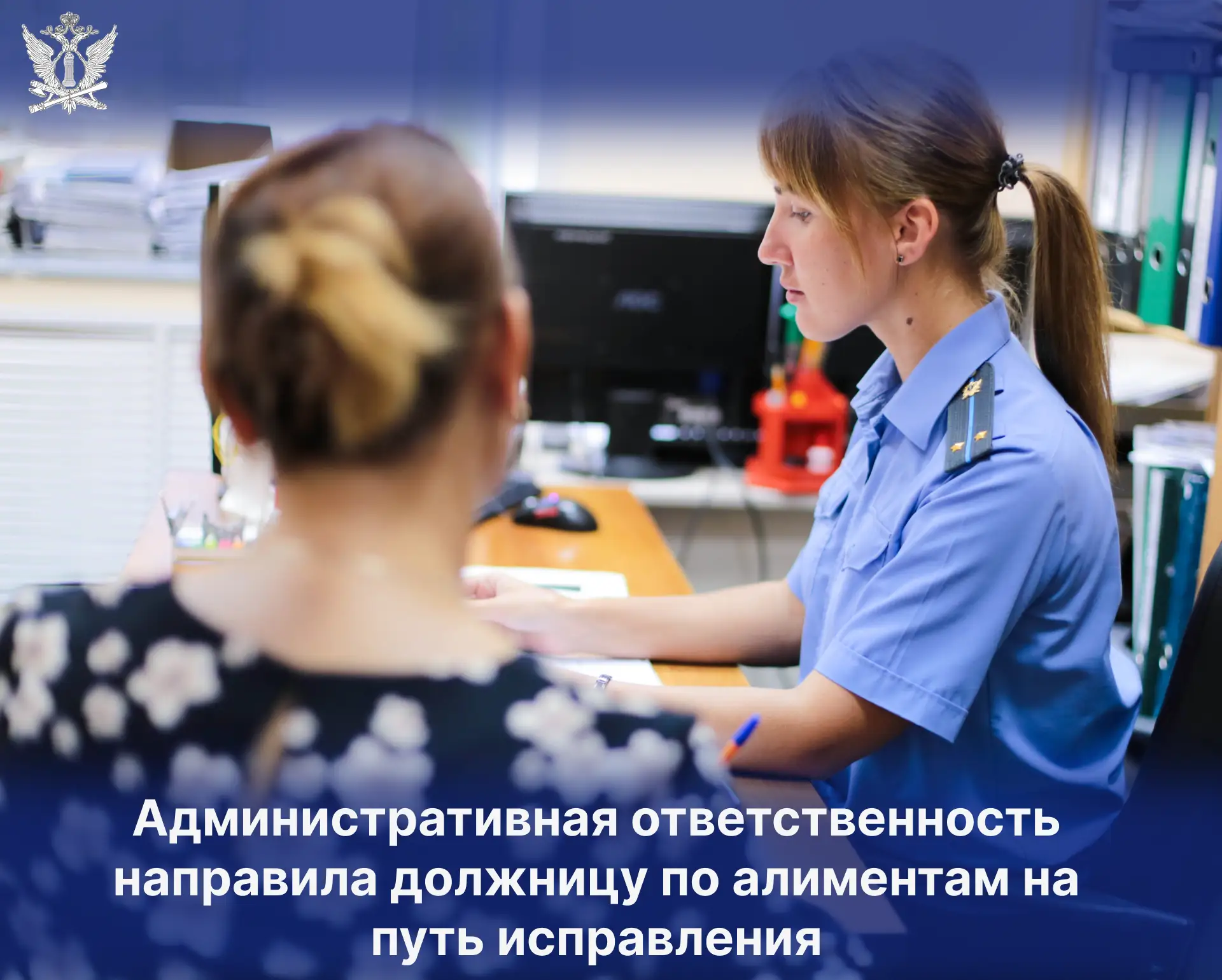 Административная ответственность направила должницу по алиментам на путь исправления