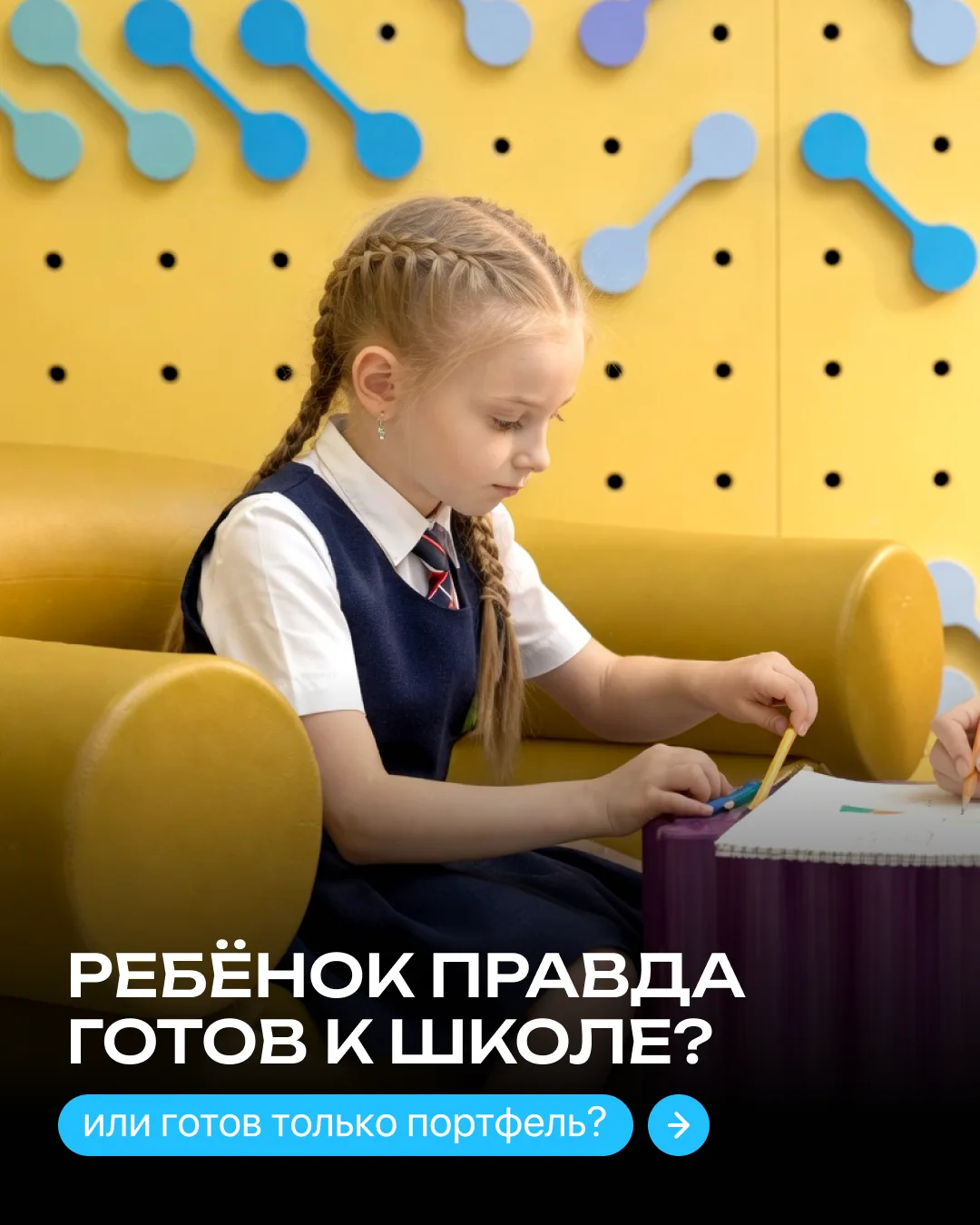 🎓 Готовность к школе - это больше, чем собранный рюкзак.