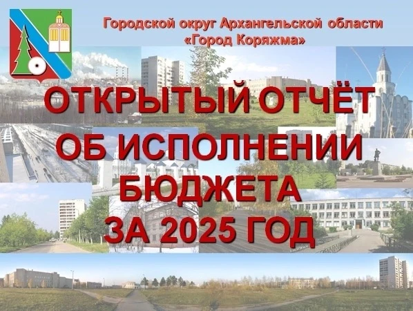 Финансовым управлением подготовления версия бюджета для граждан по итогам исполнения бюджета городск