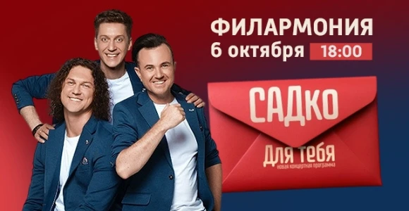 Скидка 50% на концерт группы "САДко": https://pokuponcho.ru/deal/15449-skidka-50-na-kon...