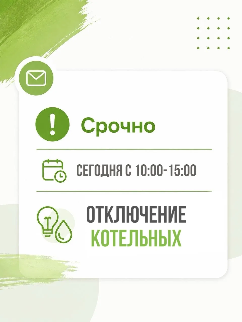 🔧 Прочистка фильтров: короткие отключения котельных
