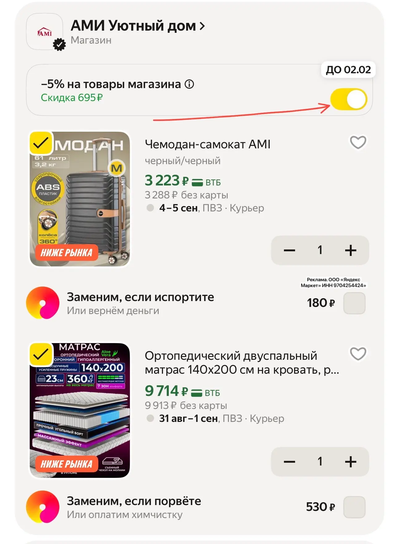 Доп скидка в корзине https://market.yandex.ru/cc/Aug2RN?erid=5jtCeReNx12oajzhVJrJXWJ