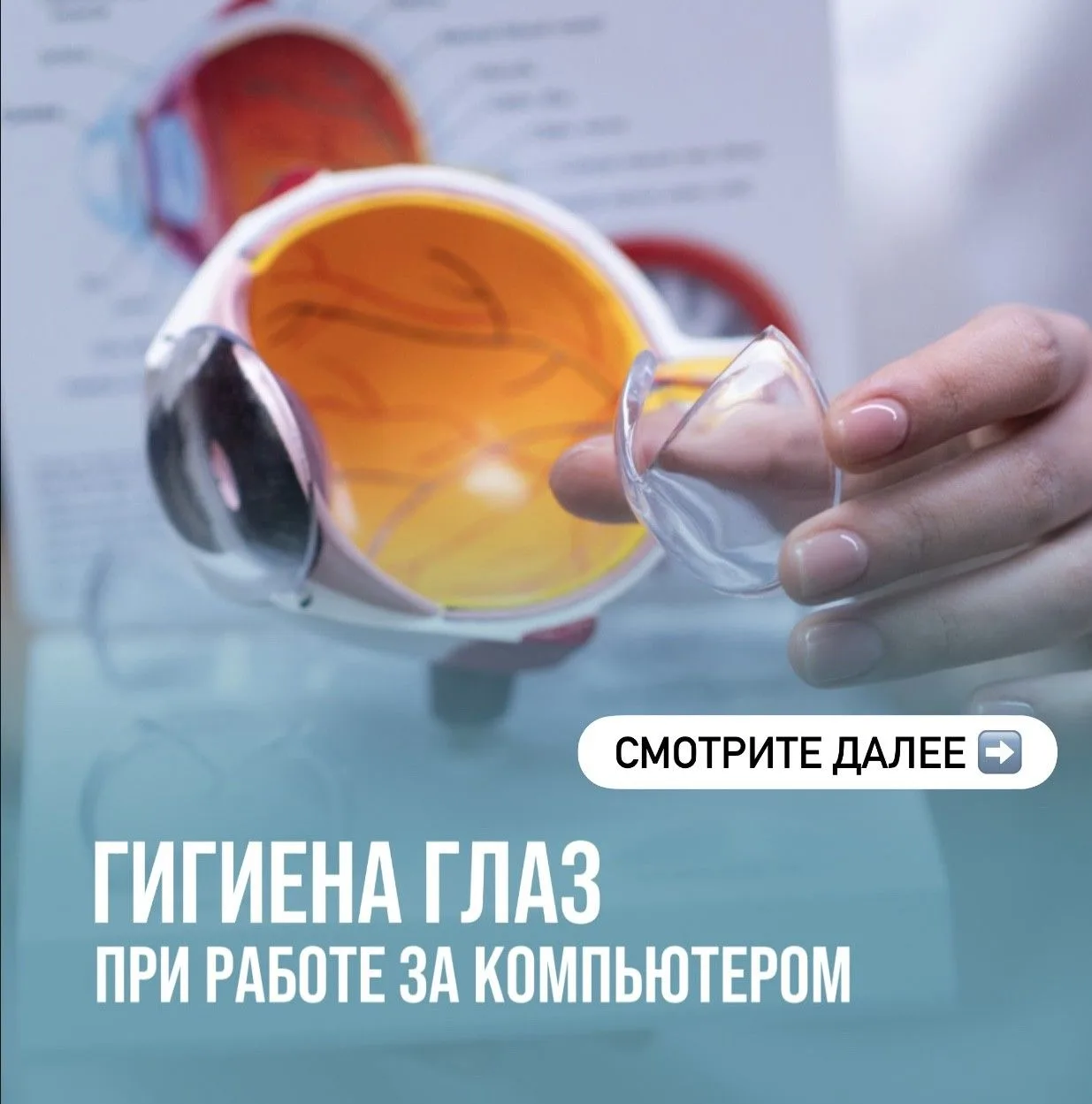 Минутка заботы: гигиена глаз при работе за компьютером