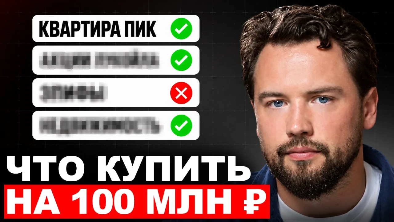 🏠 Одна дорогая квартира или несколько доступных?