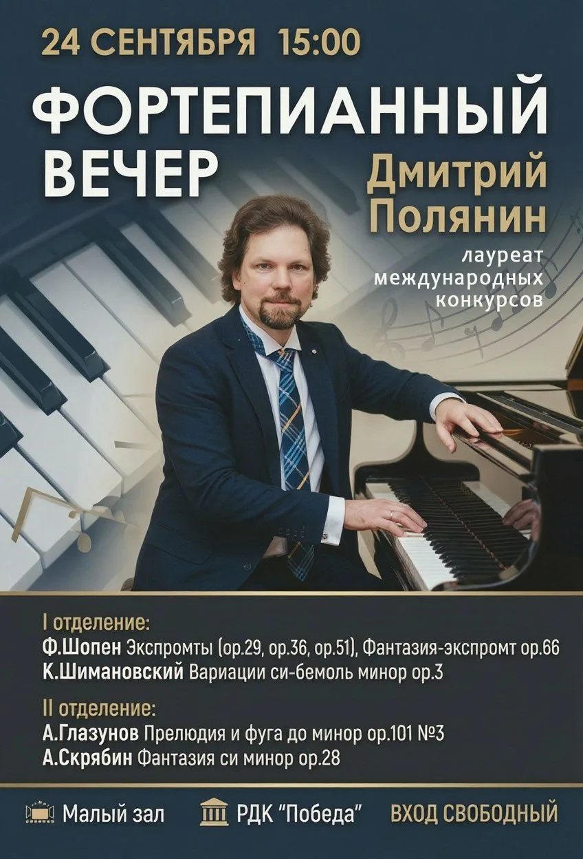 Приглашаем на фортепианный вечер!