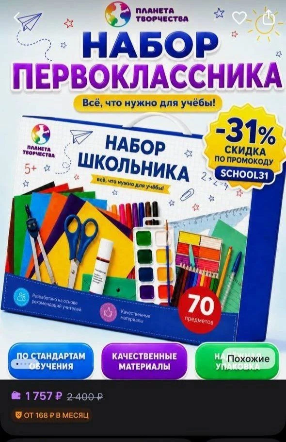 Набор канцелярии для первоклассника Планета творчества