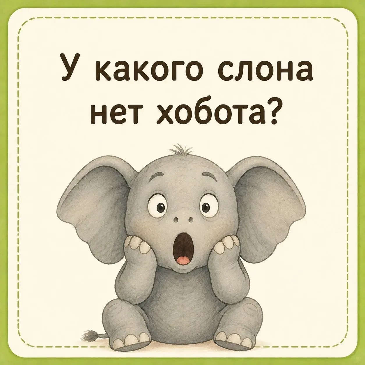 ---

🧩 26 июля — День загадывания загадок! А вы готовы размять мозги?

Сегодня вместо скучной ленты