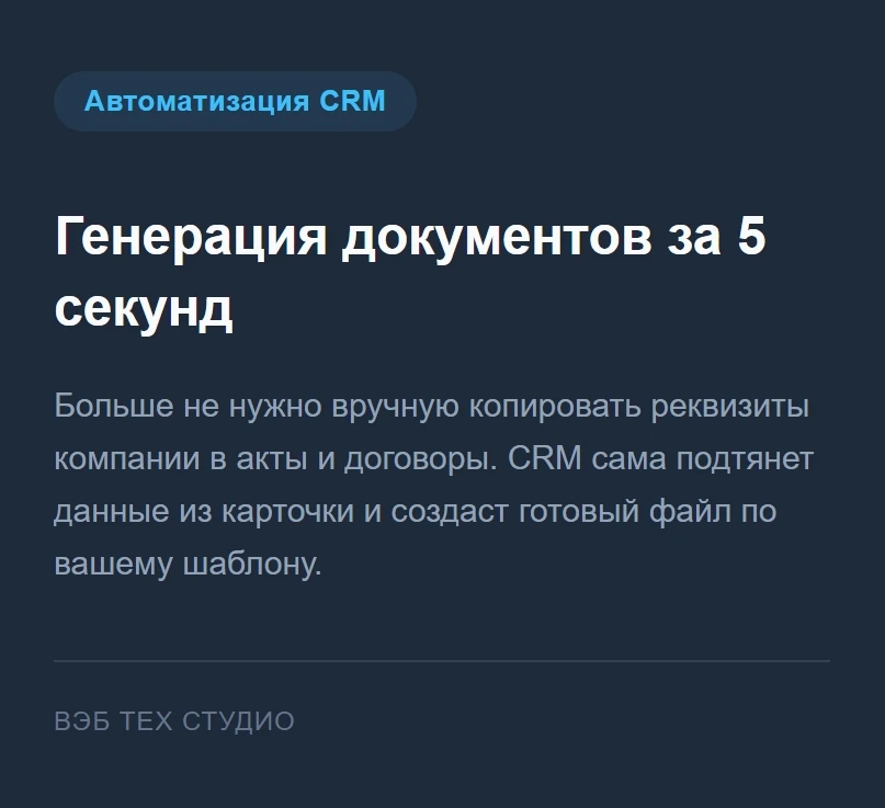 #документооборот #автоматизациябизнеса #битрикс24 #внедрениеcrm #оптимизацияпроцессов #...