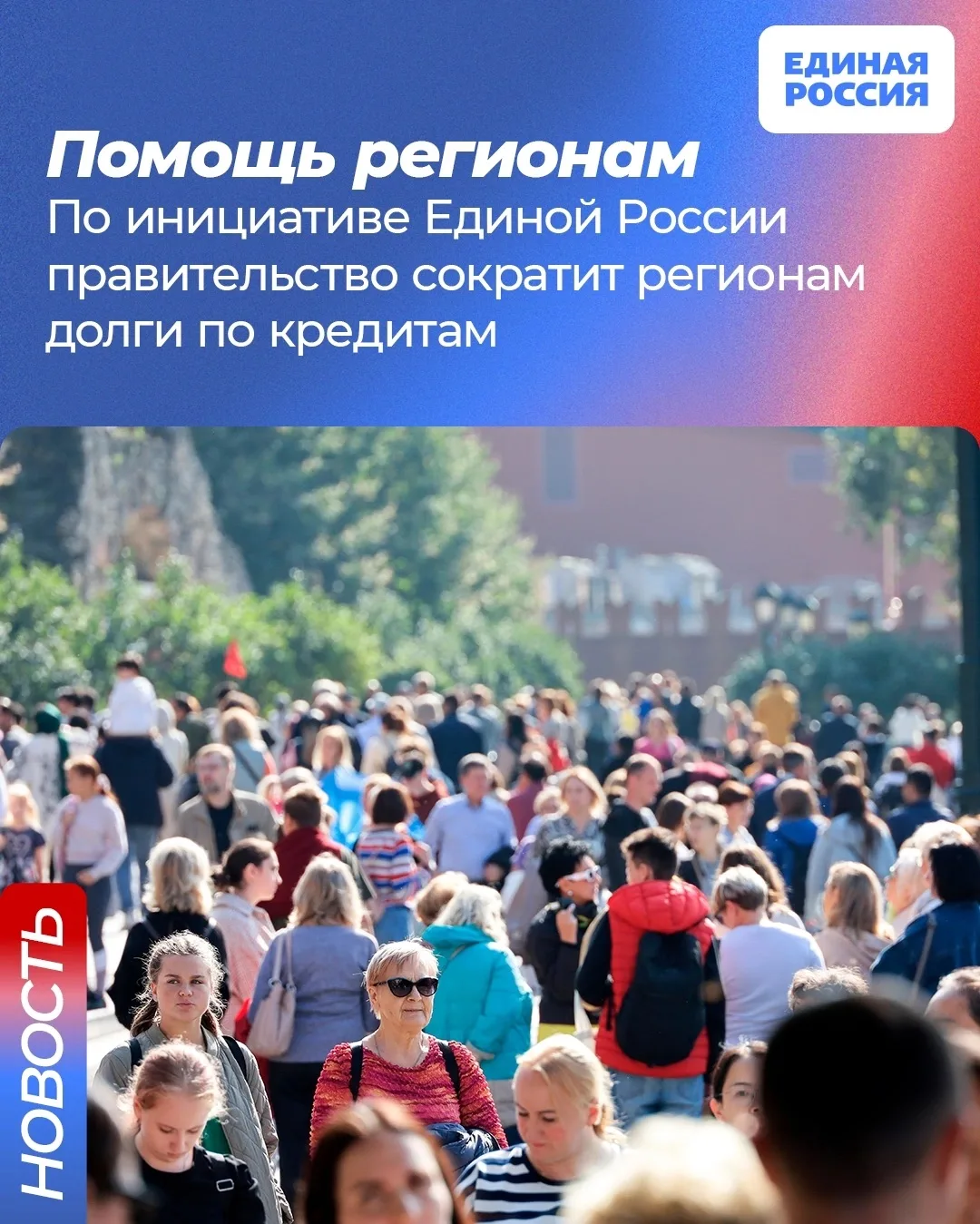 ✅ Правительство списало 114 млрд рублей долгов по бюджетным кредитам 21 региону    Ранее Президент В