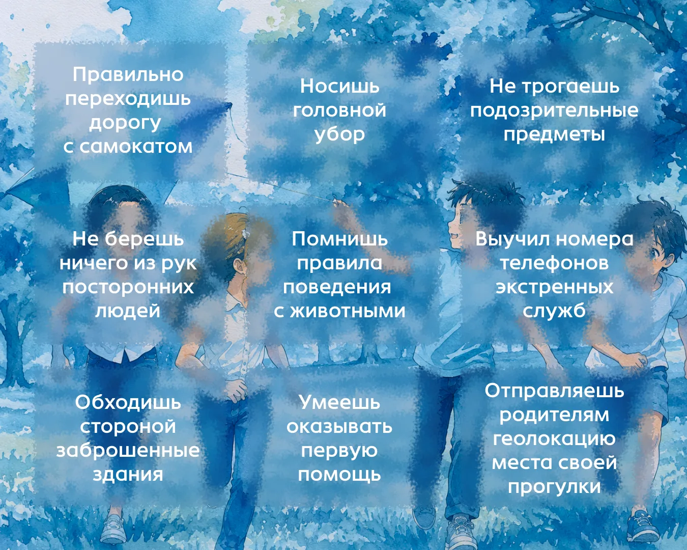 Лето – пора, когда хочется гулять целый день. Хорошая и веселая прогулка начинается с правил безопас