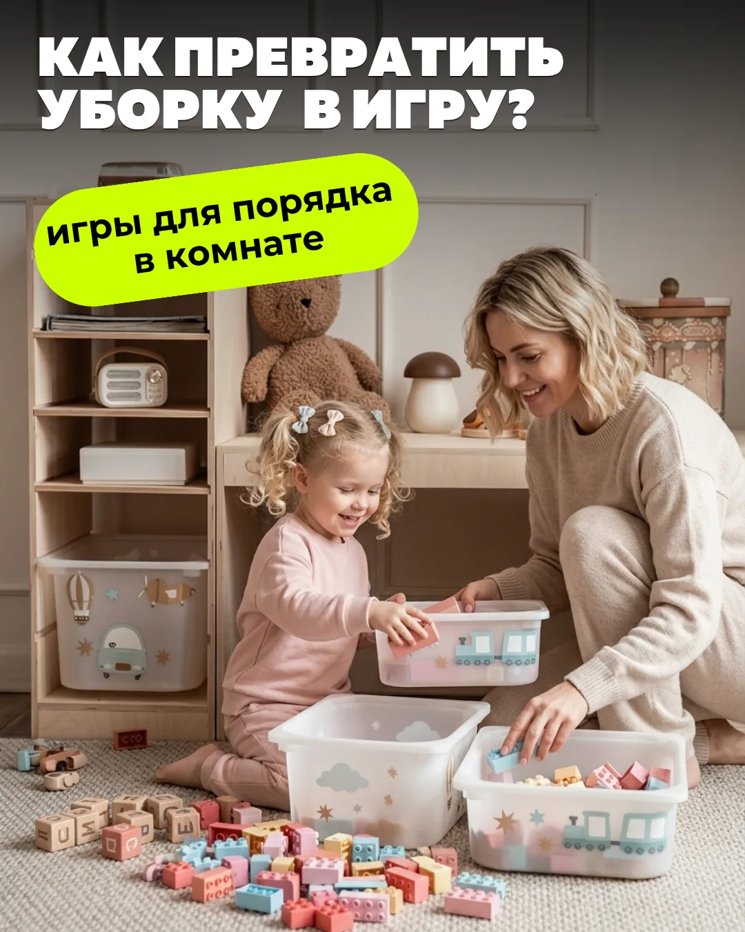 Гайд для тех, кто устал собирать игрушки по всей квартире.