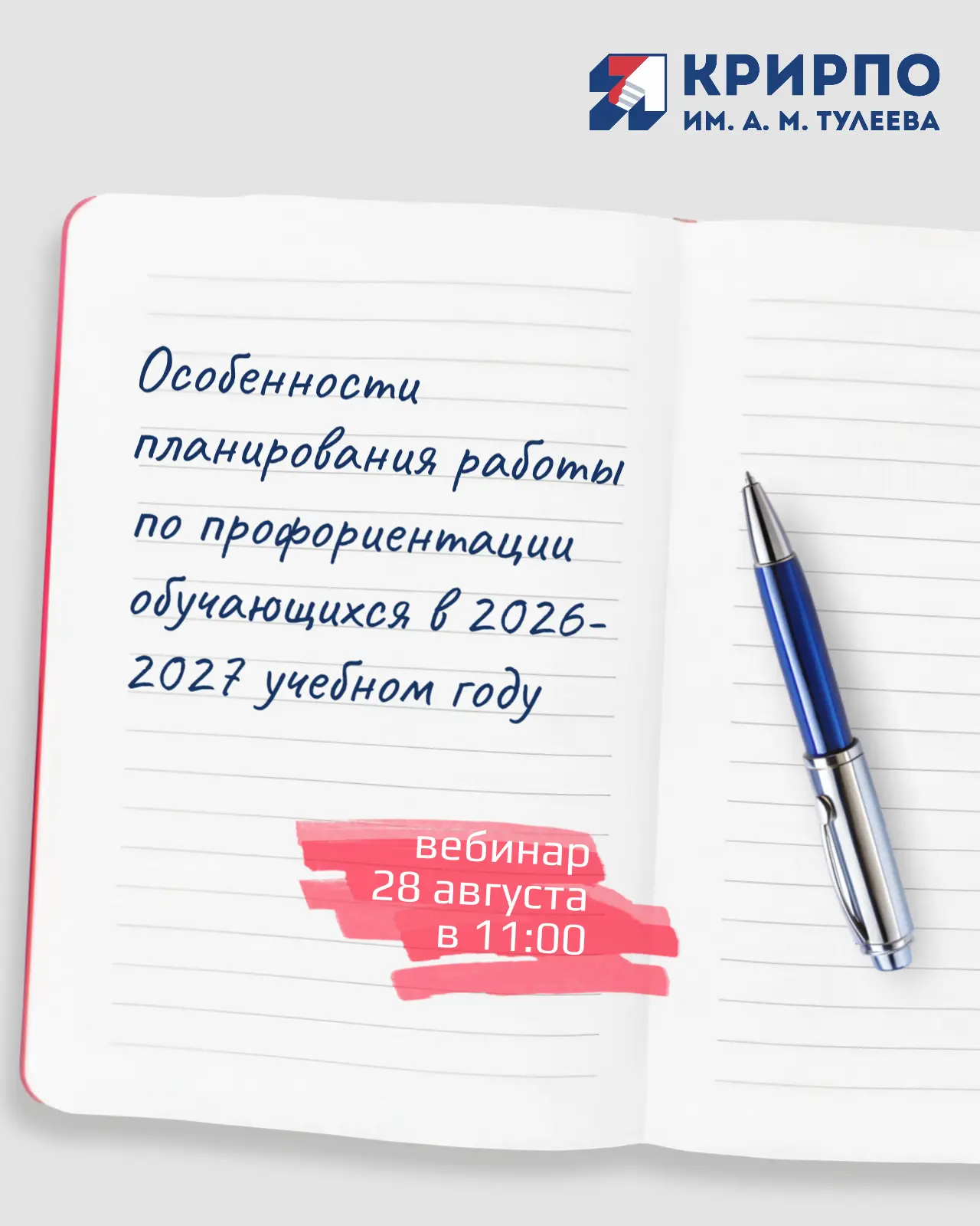 📘 Готовимся к новому учебному году