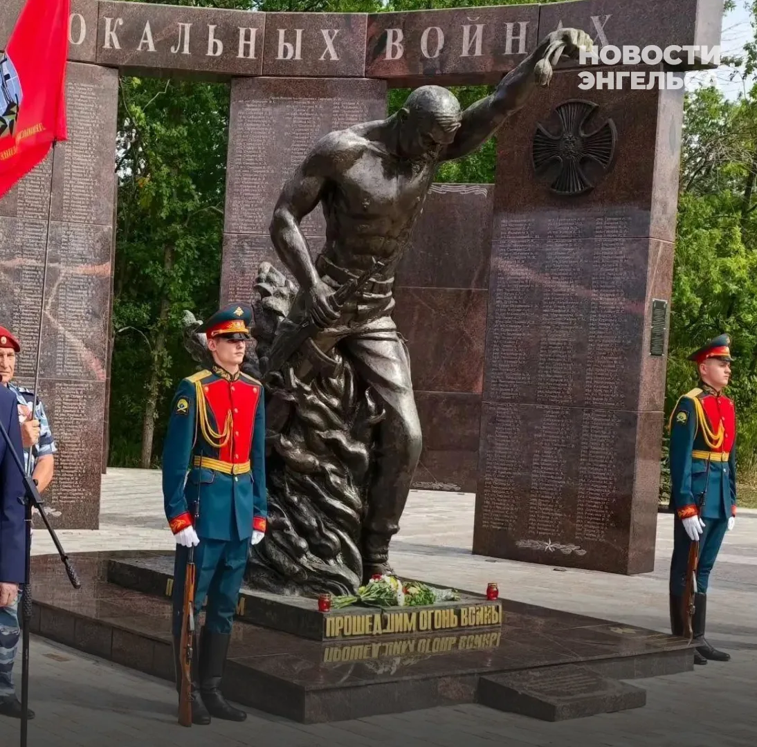 🕯️Имена погибших участников СВО из Энгельсского района увековечили на мемориале