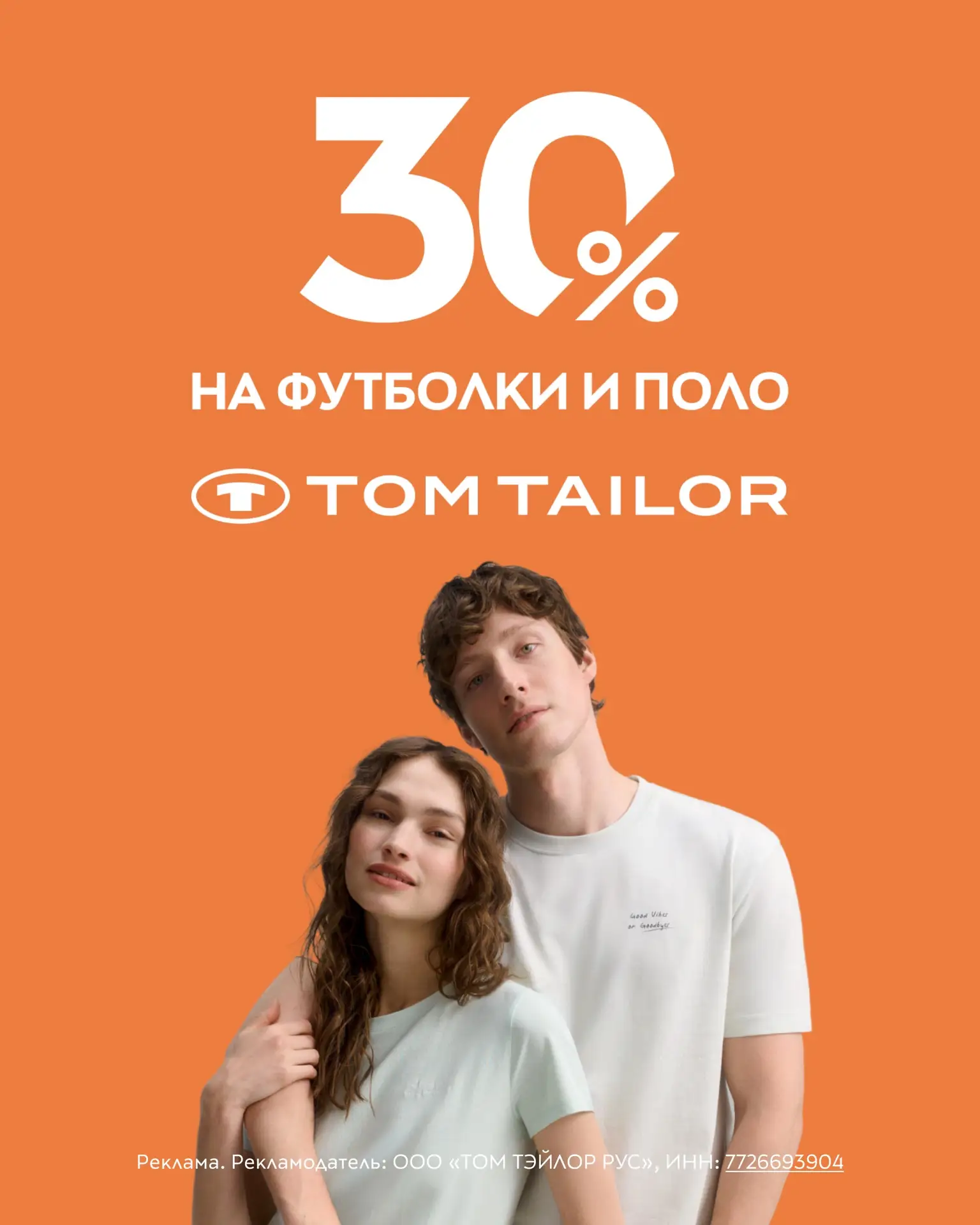 Летняя база Tom Tailor со скидкой 30%💥

На «ФутболкаФест» в Стокманн выбирайте футболки и поло Tom 