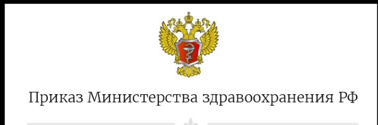 Зарегистрирован приказ Министерства здравоохранения Российской Федерации от 14.05.2026 ...