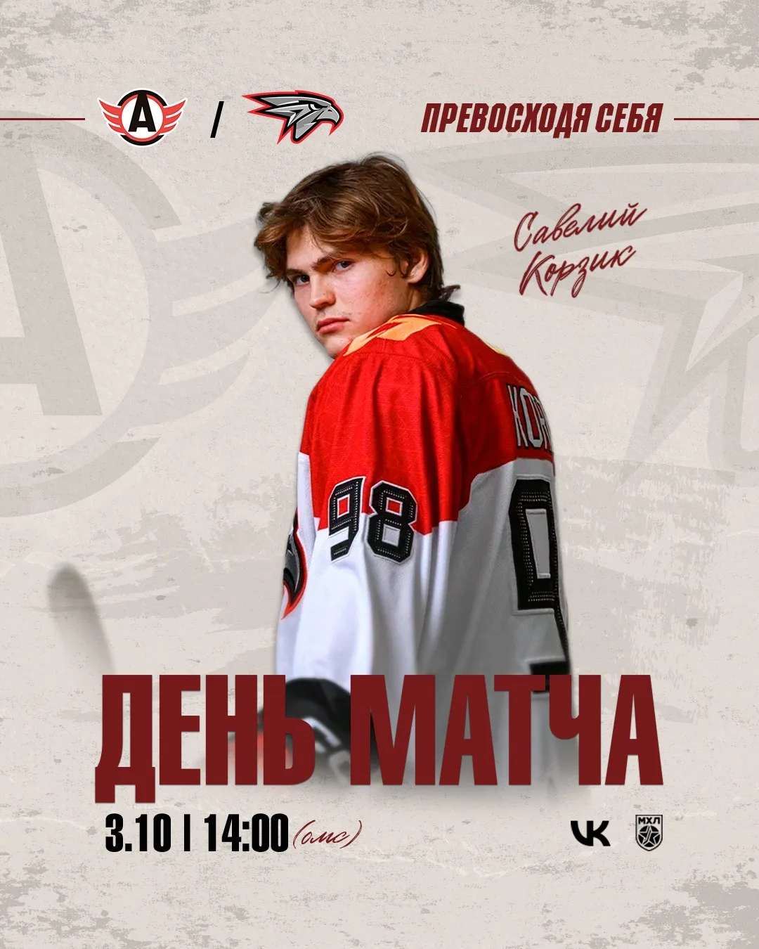 ДЕНЬ ИГРЫ